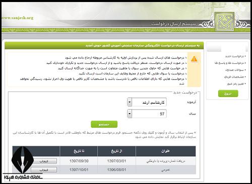 فراموش كردن شماره پرونده كارشناسي ارشد